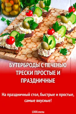 Фото вкусных бутербродов на праздничный стол: простые идеи приготовления