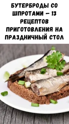 Фото вкуснейших бутербродов со шпротами на праздничном столе