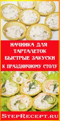 Фотографии вкусных закусок на праздничный ужин