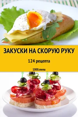 Картинки простых закусок для скачивания