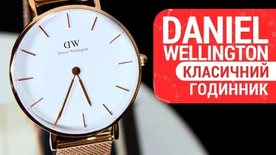 Фото Часов Daniel Wellington в HD качестве