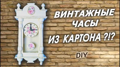 Часы из картона в HD: Великолепные фото для вдохновения