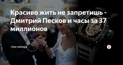 Часы пескова за 37 млн: Бесплатные картинки для скачивания