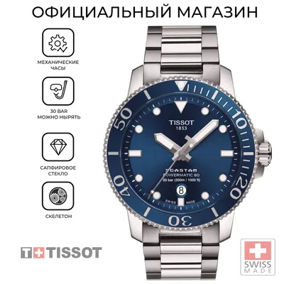 Фон с часами Tissot в хорошем качестве