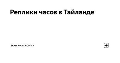 Фон времени: Погружение в атмосферу Таиланда