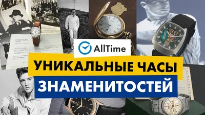 Фотографии стильных часов знаменитостей