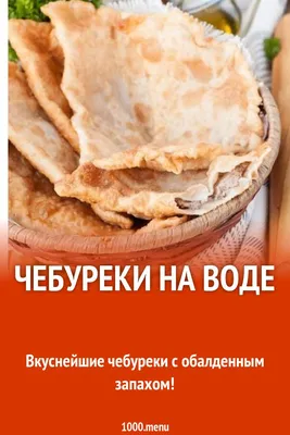 Волшебное сочетание вкусов: чебуреки на водке – фото и ингредиенты