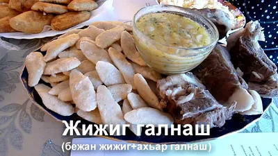 Скачать фото Чеченской кухни бесплатно