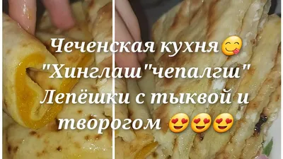 Откройте для себя Чеченскую кухню: фото и интересные факты