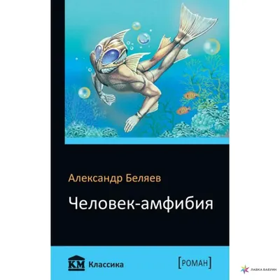 Взгляд в глубину: Фото Человека-амфибии для вашего вдохновения