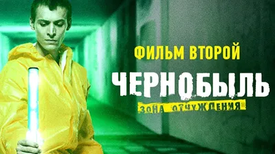 Лица Чернобыля: захватывающие фотографии из фильма