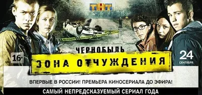Скачать фото Чернобыльской зоны отчуждения из фильма: доступно и бесплатно