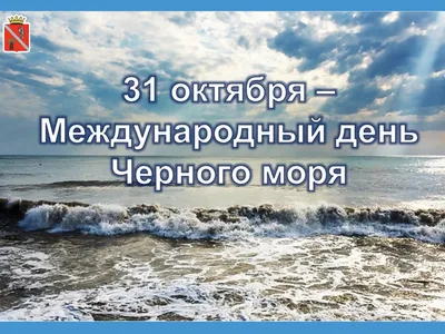 Загадочное изображение Черного моря бесплатно для скачивания