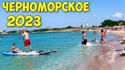 Черноморский пляж: красивые картинки в формате JPG, PNG, WebP