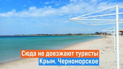 Фото Черноморского пляжа: качественные изображения в HD качестве