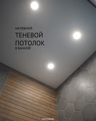 Фотоидеи для ванной комнаты с черным натяжным потолком: вдохновение для вашего дизайна