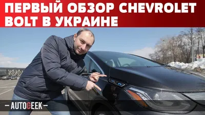 Картинки Chevrolet Bolt EV 2023 на фоне заката