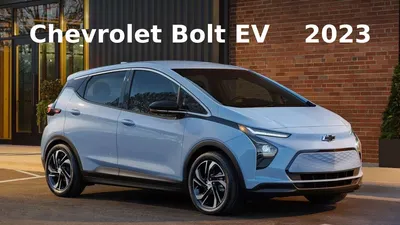 Картинки Chevrolet Bolt EV 2023 в формате WebP