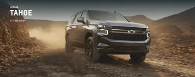 Фото Chevrolet Tahoe 2023 в формате WebP: скачивайте бесплатно