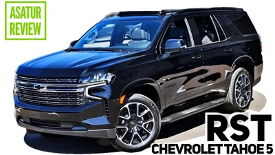 Изображения Chevrolet Tahoe 2023 в максимальном разрешении