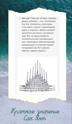 Чок лаап тату: фото маленького размера в формате png для использования в дизайне