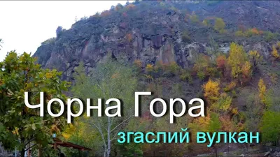 Высокие вершины Чорной горы виноградів в объективе камеры