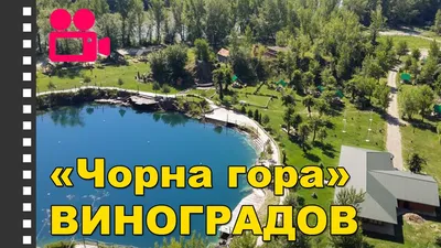 Очарование гор Чорна гора на фото