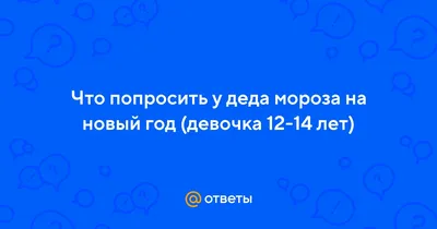 Фотоотчет от Деда Мороза: выберите свою версию фотографии