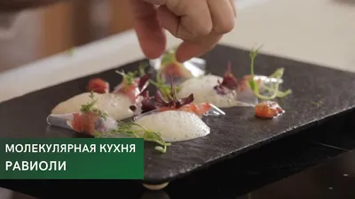 Фото молекулярной кухни в Full HD разрешении