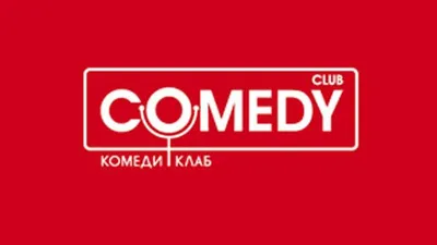 Новые смешные фото Comedy Club: скачать бесплатно в хорошем качестве