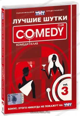 Смешные моменты из Comedy Club: выбери размер и формат для скачивания