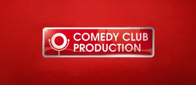 Смешные картинки Comedy Club: выбери формат - JPG, PNG, WebP