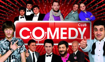 Лучшие смешные картинки Comedy Club: скачать бесплатно в хорошем качестве