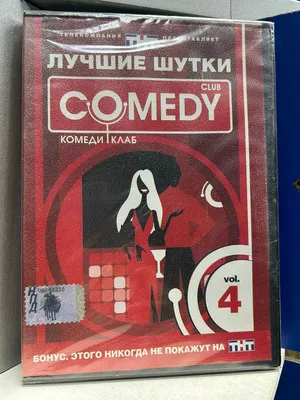 Смешные картинки Comedy Club: новое изображение для скачивания