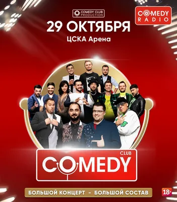 Фотографии смешных ситуаций в Comedy club