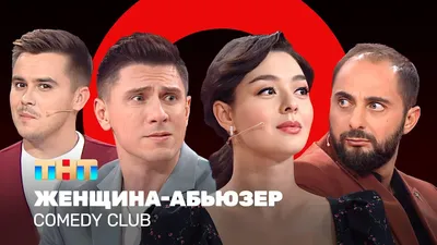 Загляните в мир смеха: Comedy club в фотографиях