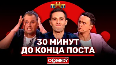 Фотографии смешных выступлений Comedy club