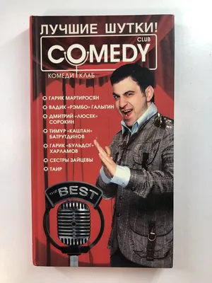 Забавные ситуации в Comedy club на фото