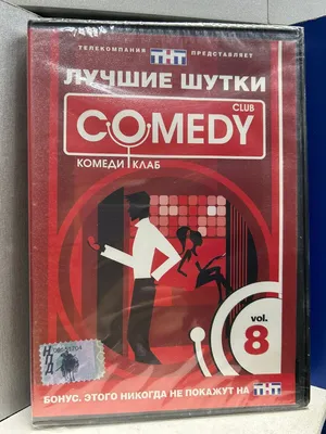 Комедийные моменты Comedy club в снимках