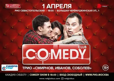 Смешные моменты Comedy club, запечатленные на фото