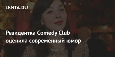 Забавные выступления Comedy club на фото