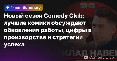 Смешные моменты Comedy club, запечатленные на фотографиях