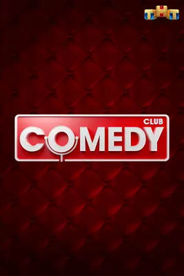 -(source10) Статья на сайте Comedy club