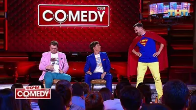 Веселые изображения Comedy club настраивают на позитивный лад