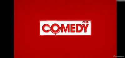 Выберите смешные фото Comedy club и наслаждайтесь моментом