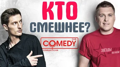 Смешные картинки Comedy club дарят улыбку