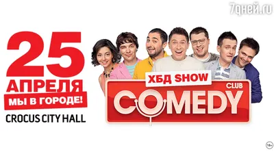 Comedy club смешные картинки, чтобы вызвать улыбку друзей