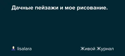 Картинка природы: дачные уголки в HD качестве