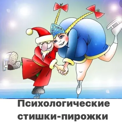 Фотка с прикольной парой - Дед Мороз и Снегурочка