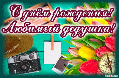 Поздравительные фотки в jpg